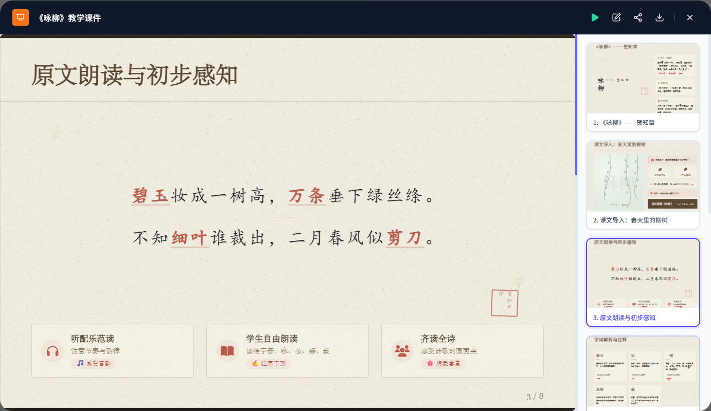 PPT课件预览
